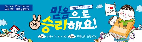 13053a-여름성경학교