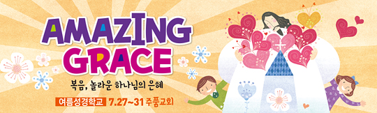 13055a-여름성경학교