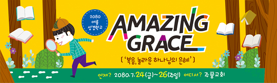 13056a-여름성경학교