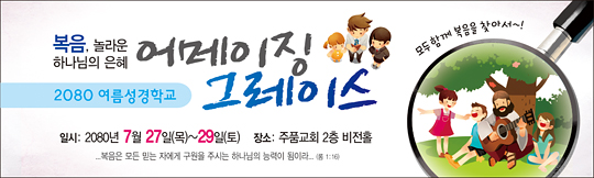 13059a-여름성경학교