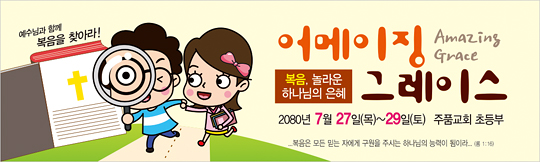 13060a-여름성경학교