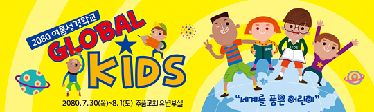 13061a-여름성경학교