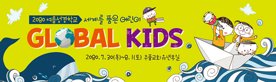 13062a-여름성경학교