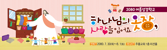 13063a-여름성경학교