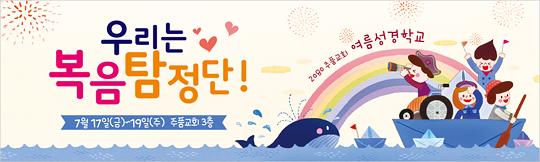 13065a-여름성경학교