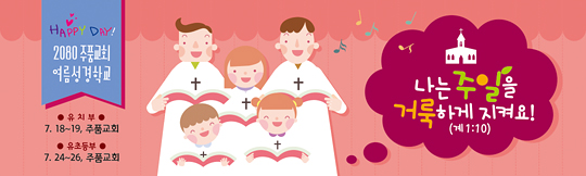 13066a-1-여름성경학교