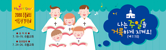 13066a-여름성경학교