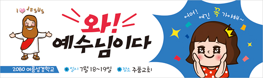 13069a-여름성경학교