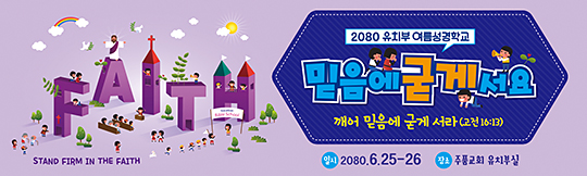 13070a-여름성경학교