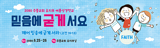 13072a-여름성경학교