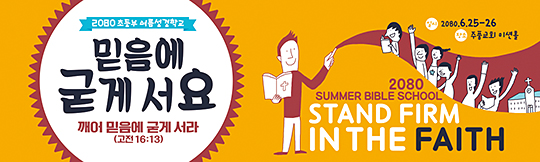 13073a-여름성경학교