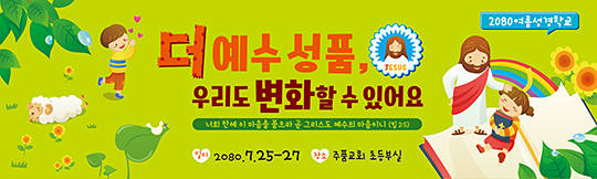 13076a-여름성경학교