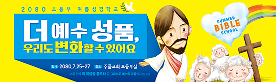 13077a-여름성경학교
