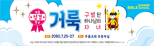 13078a-여름성경학교