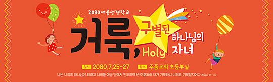 13079a-여름성경학교