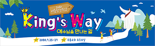 13080a-여름성경학교