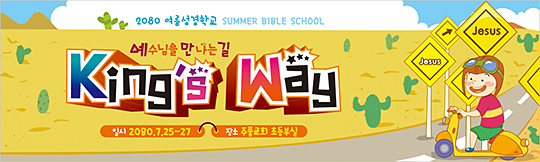 13081a-여름성경학교