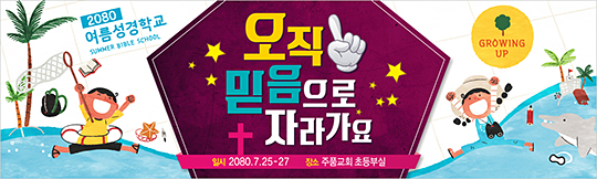 13082a-여름성경학교