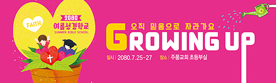 13083a-여름성경학교