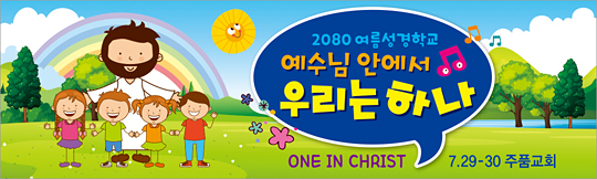 13085a-여름성경학교