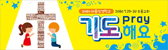 13087a-여름성경학교