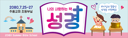 13089a-여름성경학교