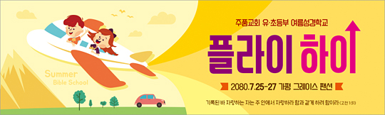 13093a-여름성경학교