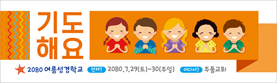 13095a-여름성경학교