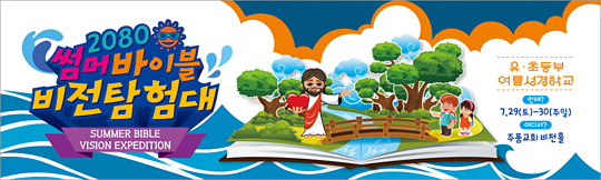 13096a-여름성경학교