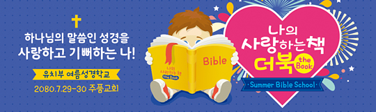 13098a-여름성경학교