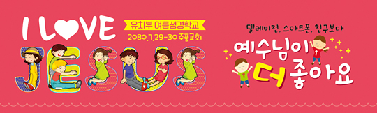 13099a-여름성경학교