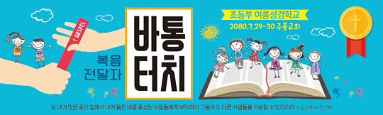 13101a-여름성경학교