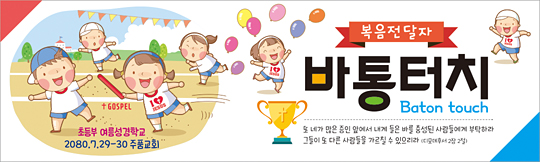 13102a-여름성경학교