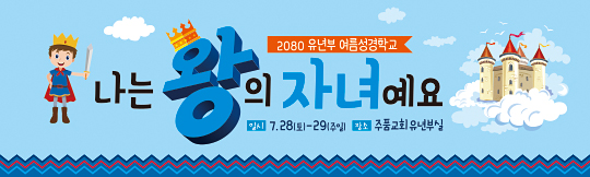13105a-여름성경학교