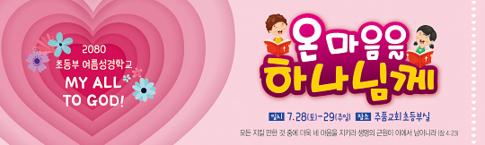 13106a-여름성경학교