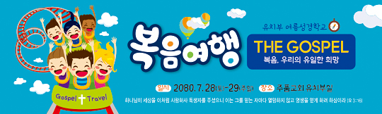 13108a-여름성경학교