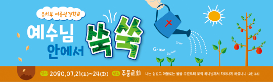 13109a-여름성경학교