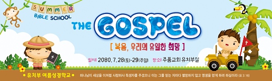 13110a-여름성경학교