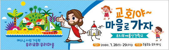 13111a-여름성경학교