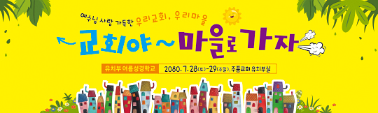 13112a-여름성경학교