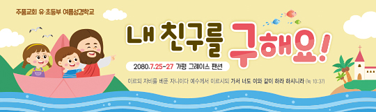 13114a-여름성경학교