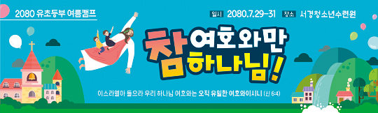 13117a-여름성경학교