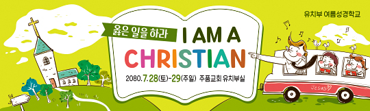 13118a-여름성경학교