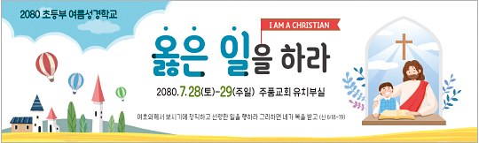 13119a-여름성경학교