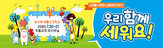 13120a-여름성경학교