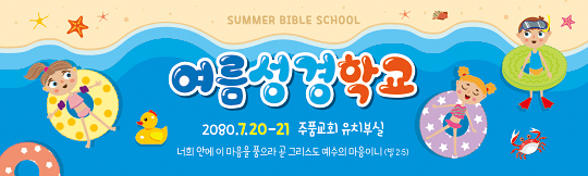 13121a-여름성경학교