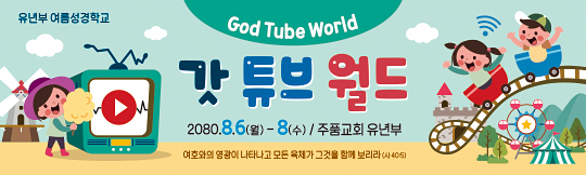 13122a-여름성경학교