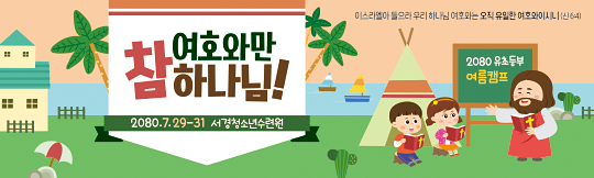 13123a-여름성경학교