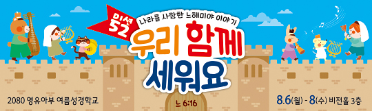 13124a-여름성경학교