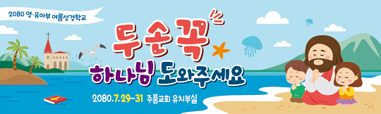 13127a-여름성경학교